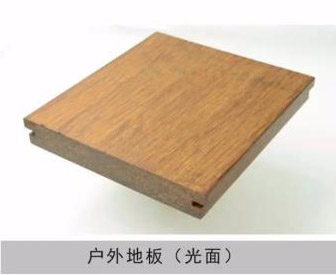戶外地板（光面）