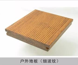 戶外地板（細波紋）