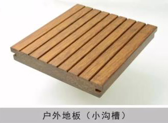 戶外地板（小溝槽）